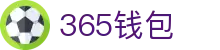 365钱包 - 安全便捷的数字钱包管理平台